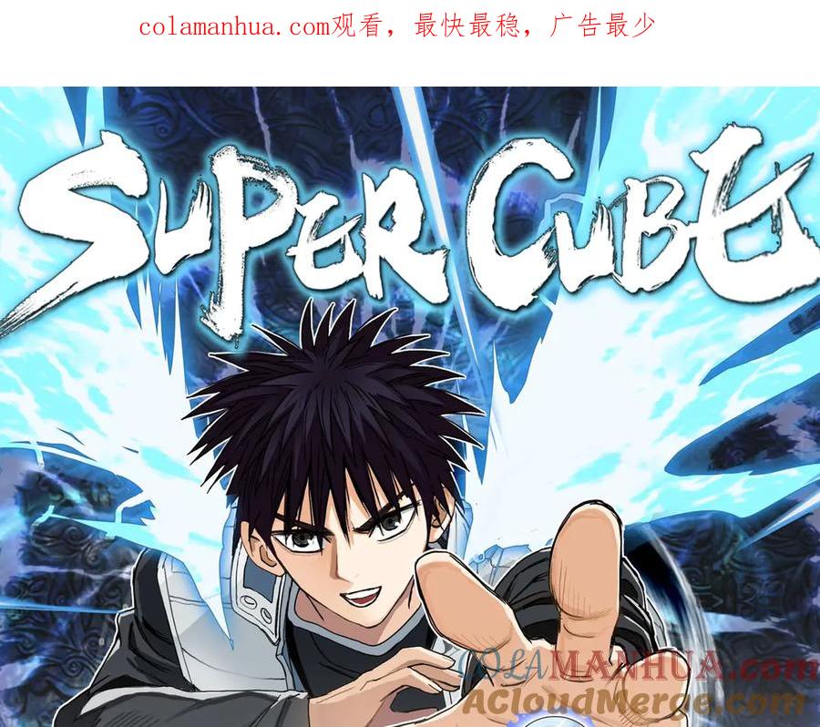 超能立方 第205话 正义四打一 第1页