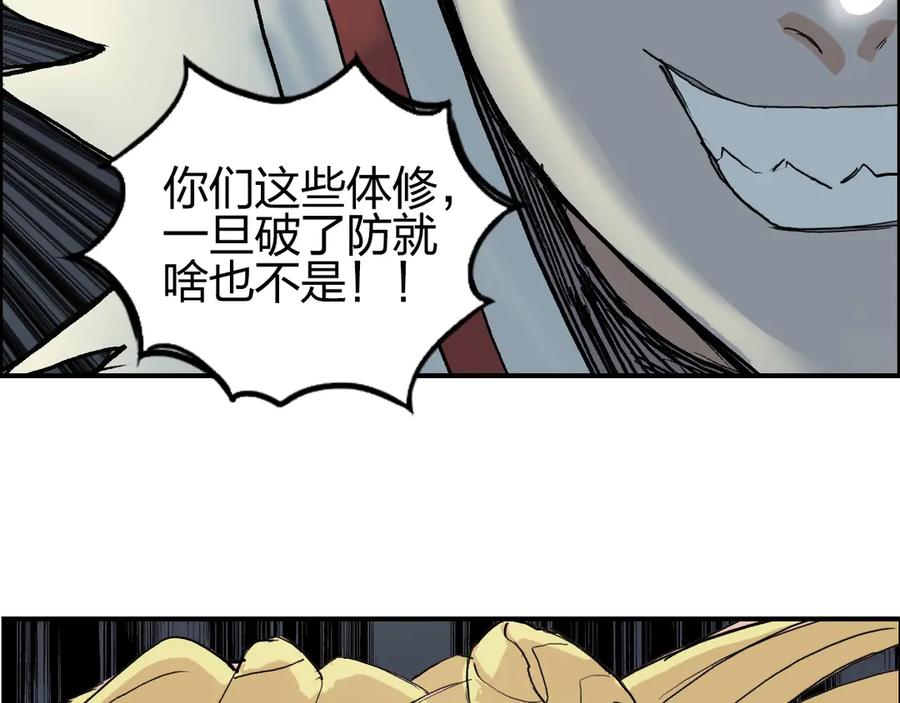 超能立方 第205话 正义四打一 第50页