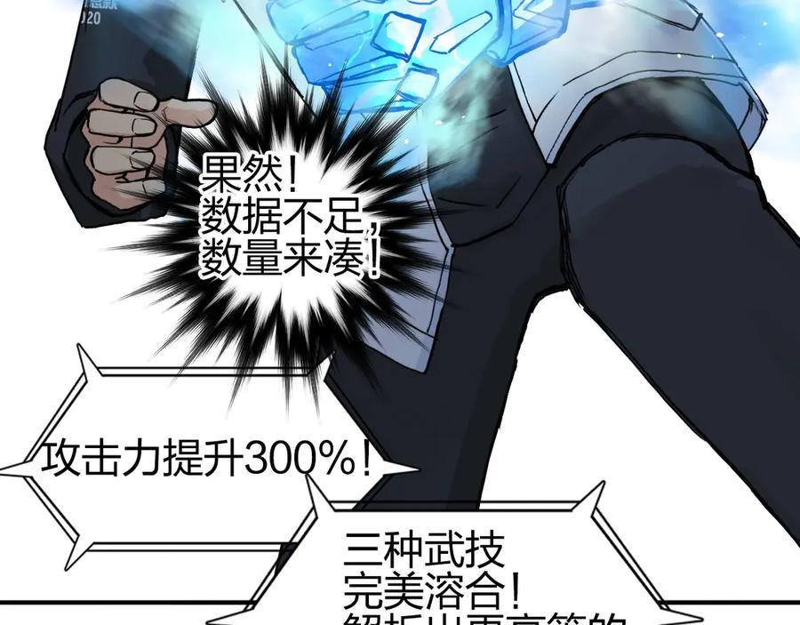 超能立方 第205话 正义四打一 第95页