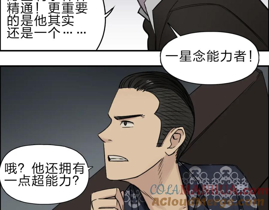 超能立方 第20话 他绝不是普通的高中生 第21页