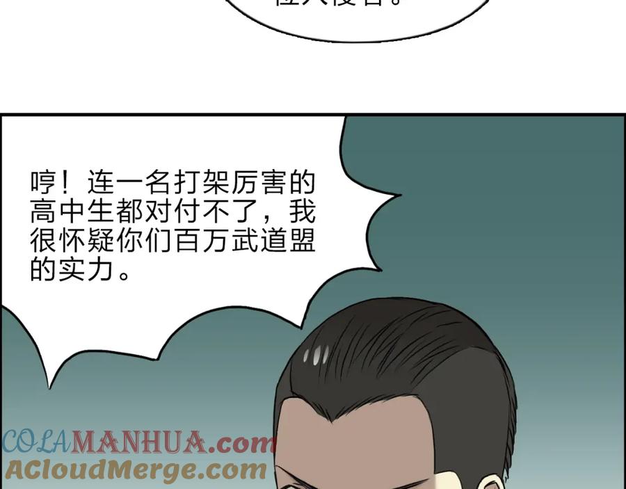 超能立方 第20话 他绝不是普通的高中生 第57页
