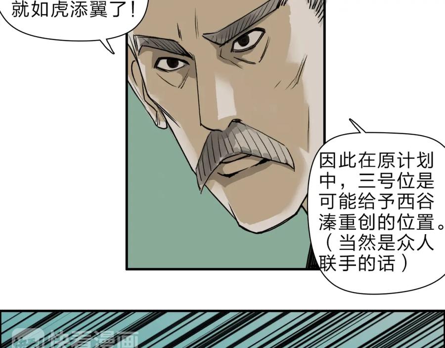 超能立方 第20话 他绝不是普通的高中生 第24页