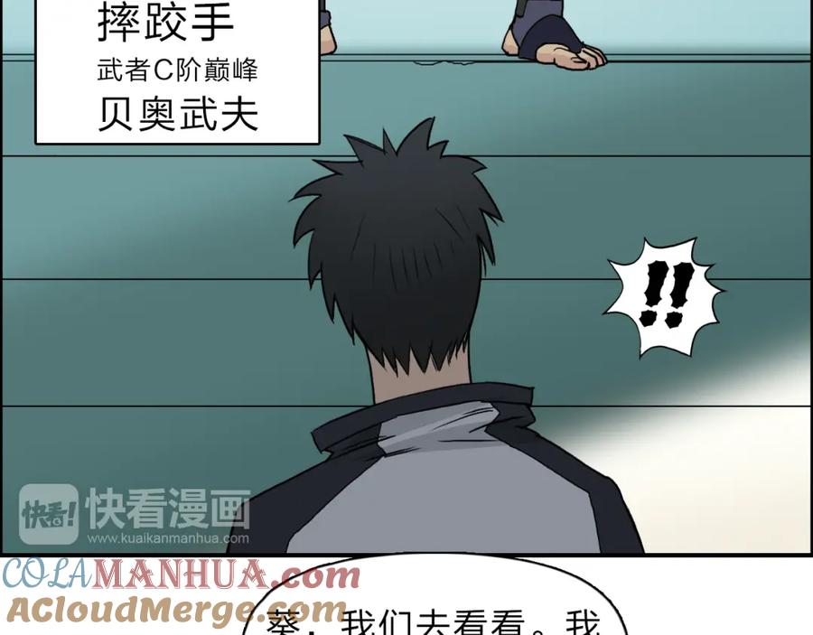 超能立方 第20话 他绝不是普通的高中生 第61页