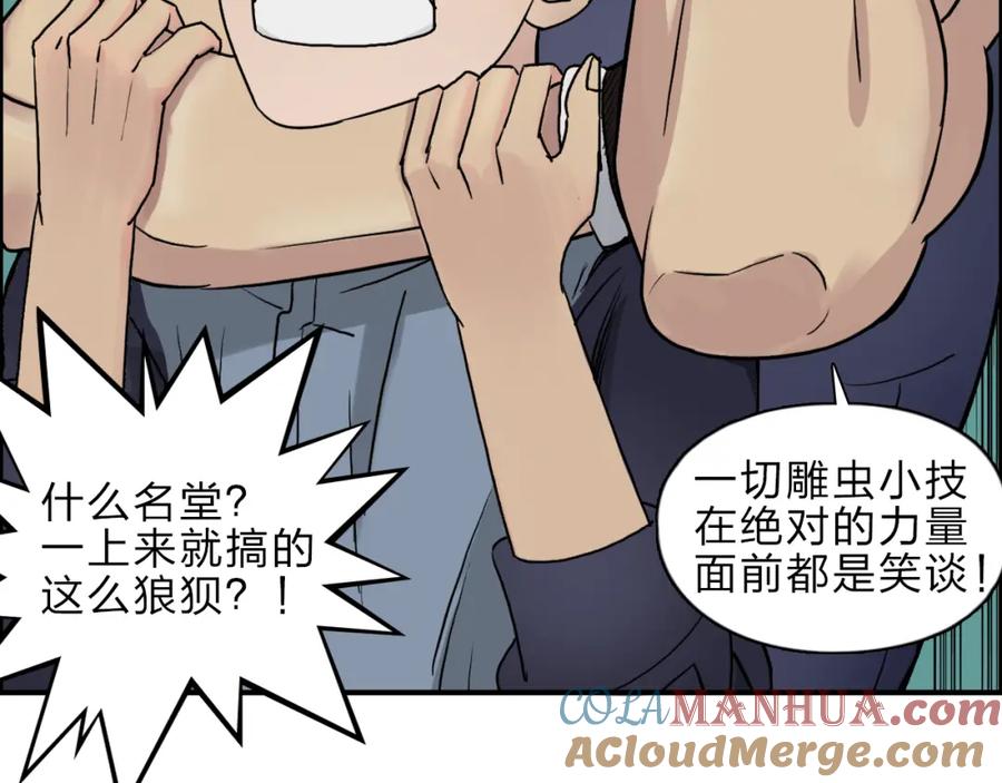 超能立方 第20话 他绝不是普通的高中生 第73页