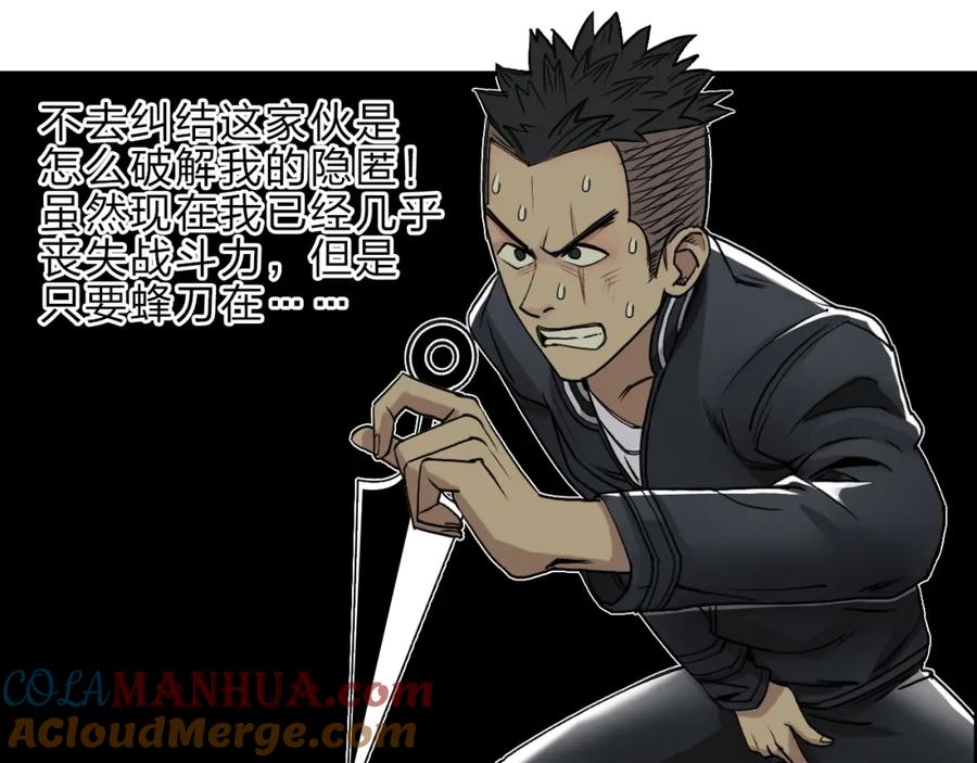 超能立方 第20话 他绝不是普通的高中生 第29页