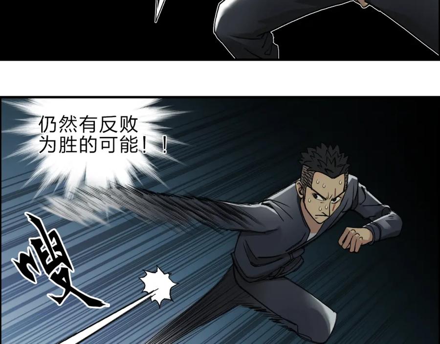 超能立方 第20话 他绝不是普通的高中生 第30页