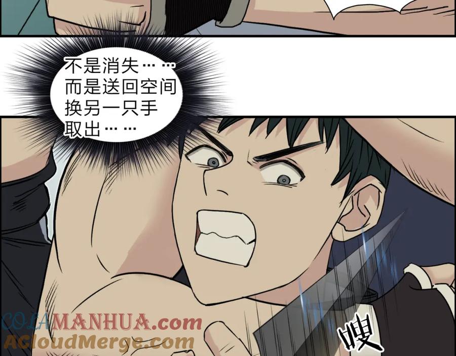 超能立方 第20话 他绝不是普通的高中生 第81页