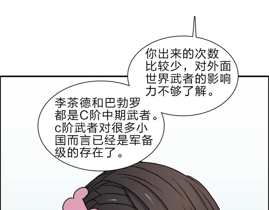 超能立方 第20话 他绝不是普通的高中生 第67页