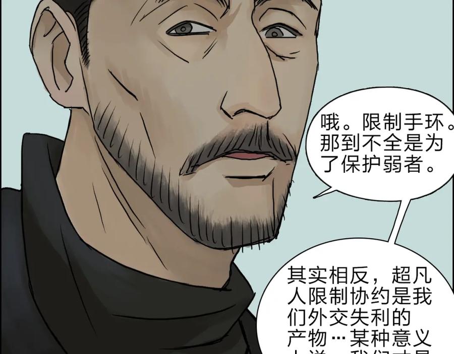 超能立方 第20话 他绝不是普通的高中生 第70页