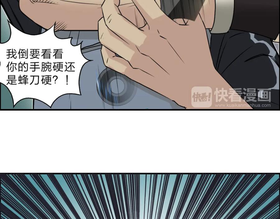超能立方 第20话 他绝不是普通的高中生 第82页