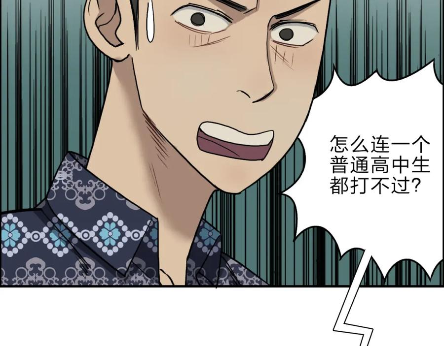 超能立方 第20话 他绝不是普通的高中生 第54页