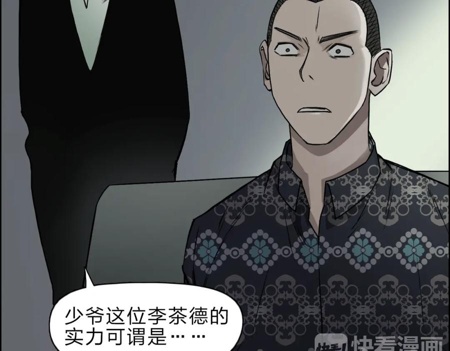 超能立方 第20话 他绝不是普通的高中生 第15页