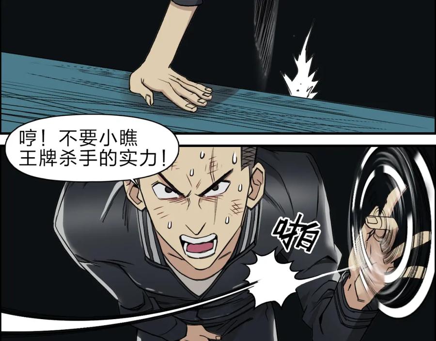 超能立方 第20话 他绝不是普通的高中生 第27页