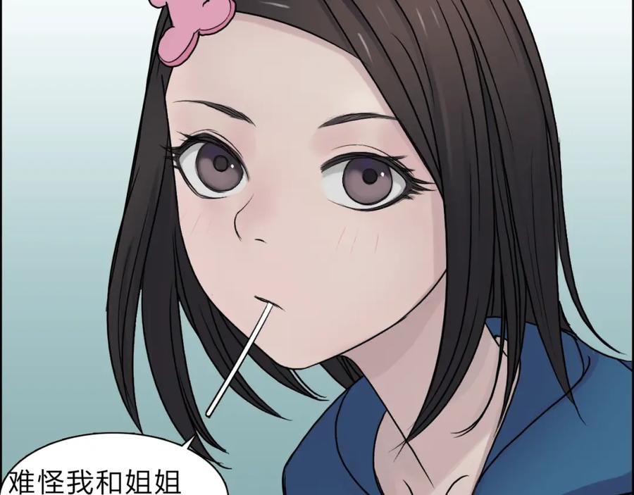 超能立方 第20话 他绝不是普通的高中生 第68页