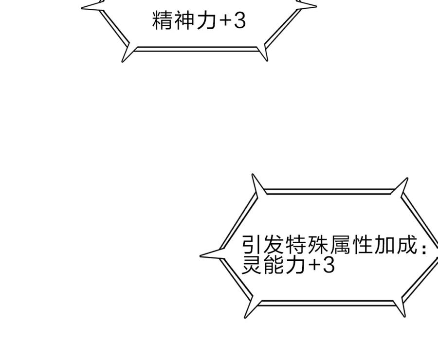 超能立方 第20话 他绝不是普通的高中生 第110页
