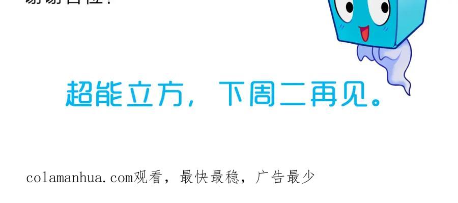 超能立方 第20话 他绝不是普通的高中生 第114页
