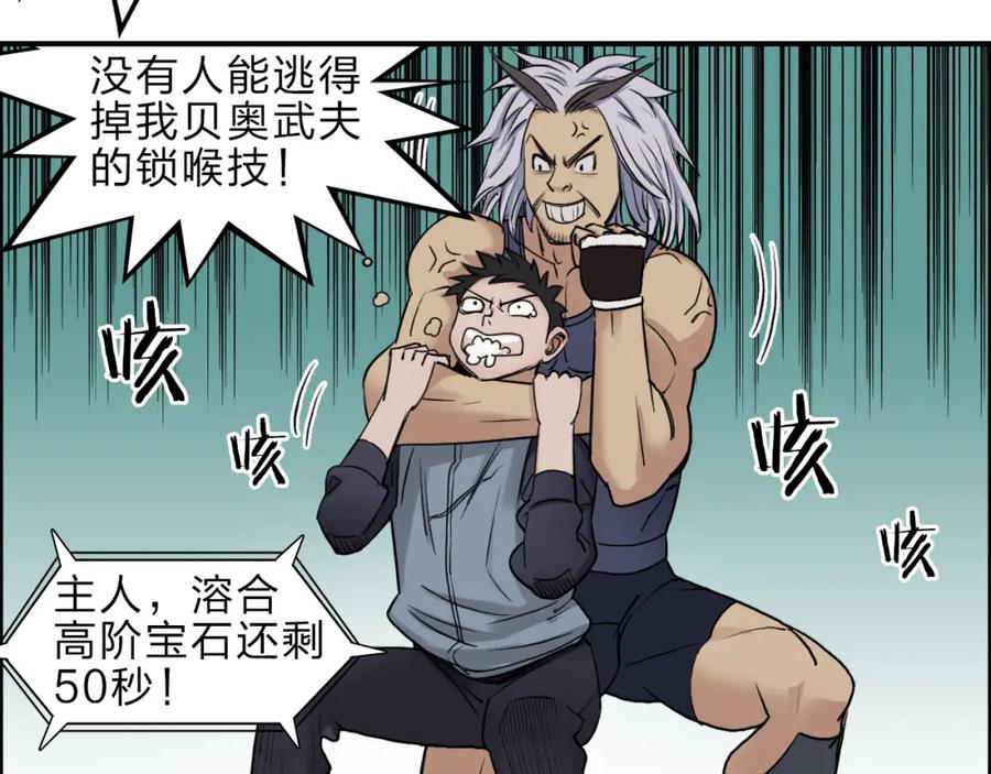 超能立方 第20话 他绝不是普通的高中生 第74页