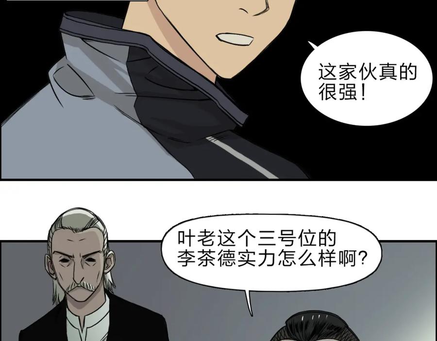 超能立方 第20话 他绝不是普通的高中生 第14页