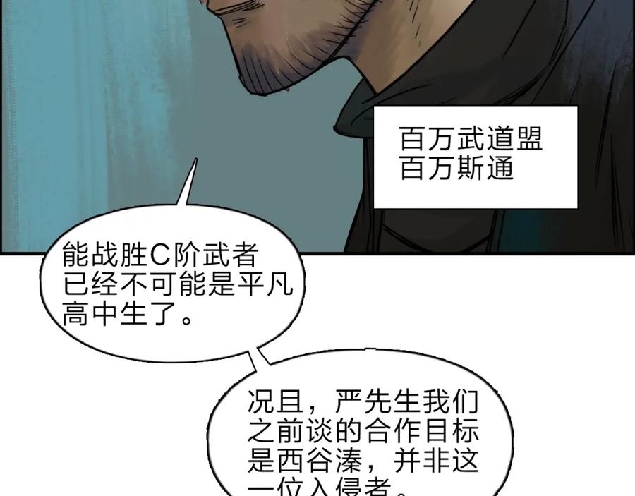 超能立方 第20话 他绝不是普通的高中生 第56页