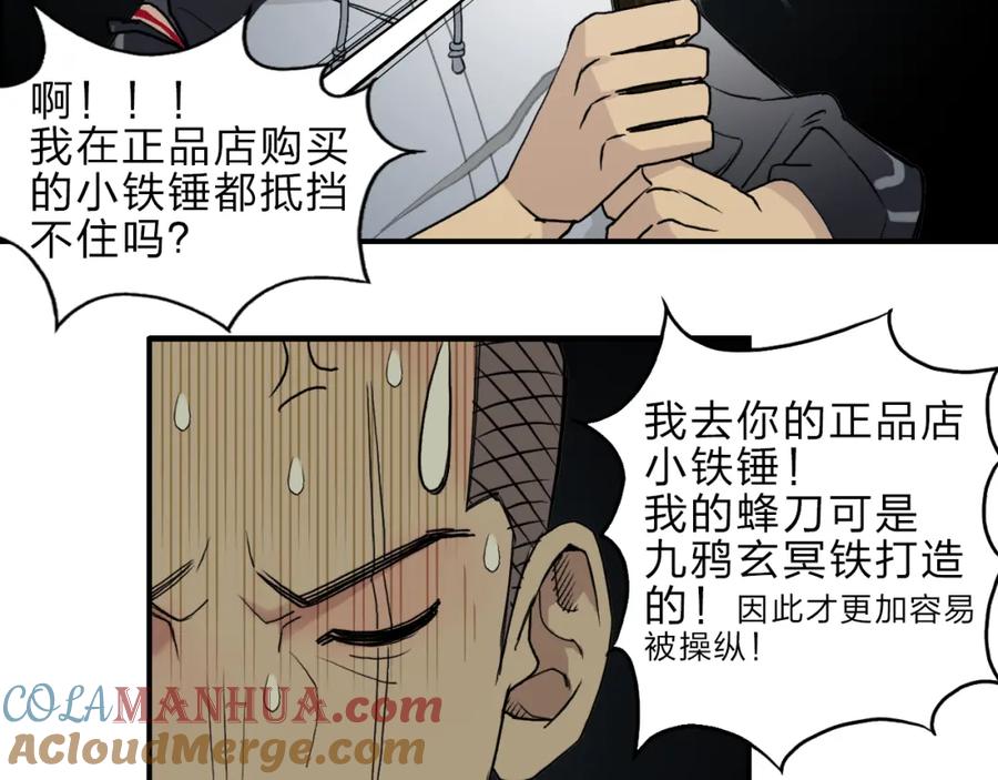 超能立方 第20话 他绝不是普通的高中生 第33页