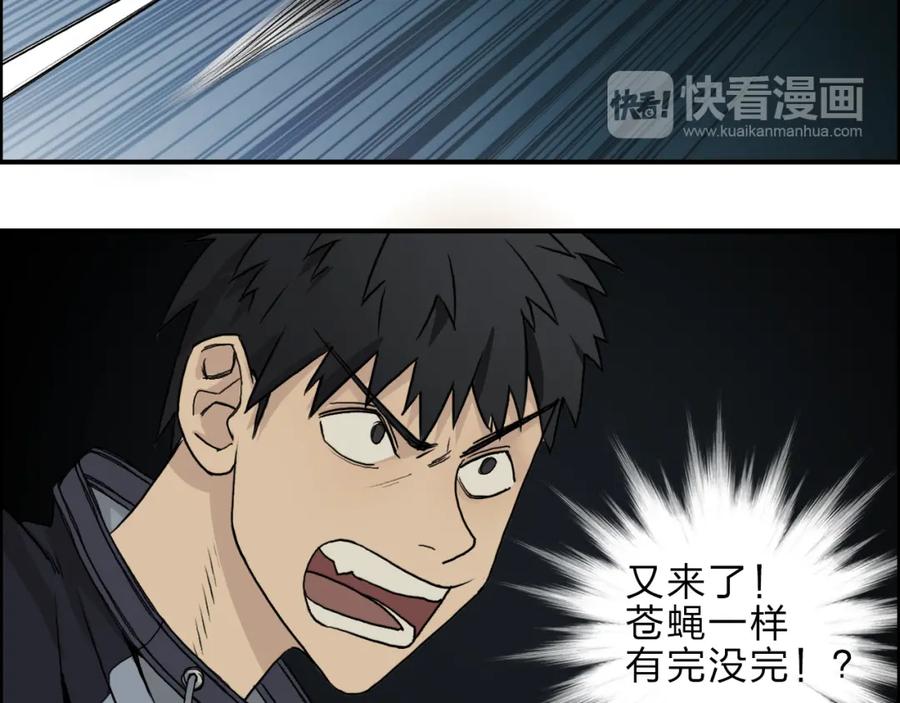 超能立方 第20话 他绝不是普通的高中生 第31页