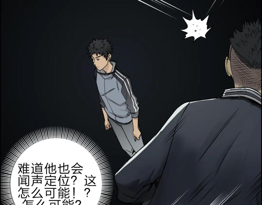 超能立方 第20话 他绝不是普通的高中生 第8页