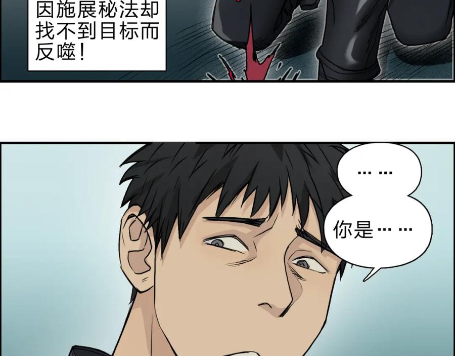 超能立方 第20话 他绝不是普通的高中生 第47页