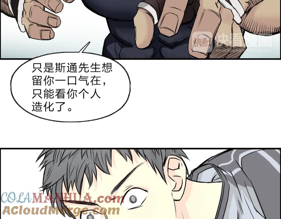 超能立方 第20话 他绝不是普通的高中生 第89页