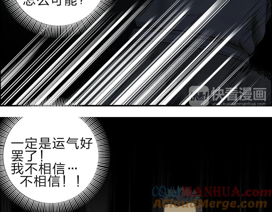 超能立方 第20话 他绝不是普通的高中生 第9页