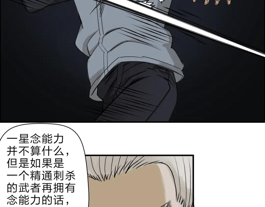超能立方 第20话 他绝不是普通的高中生 第23页