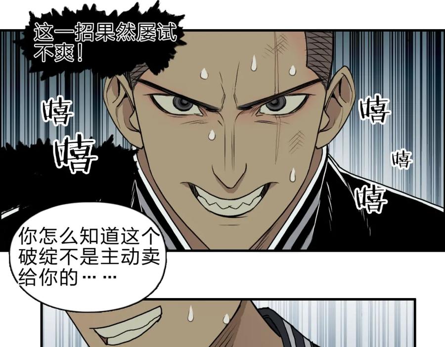 超能立方 第20话 他绝不是普通的高中生 第40页