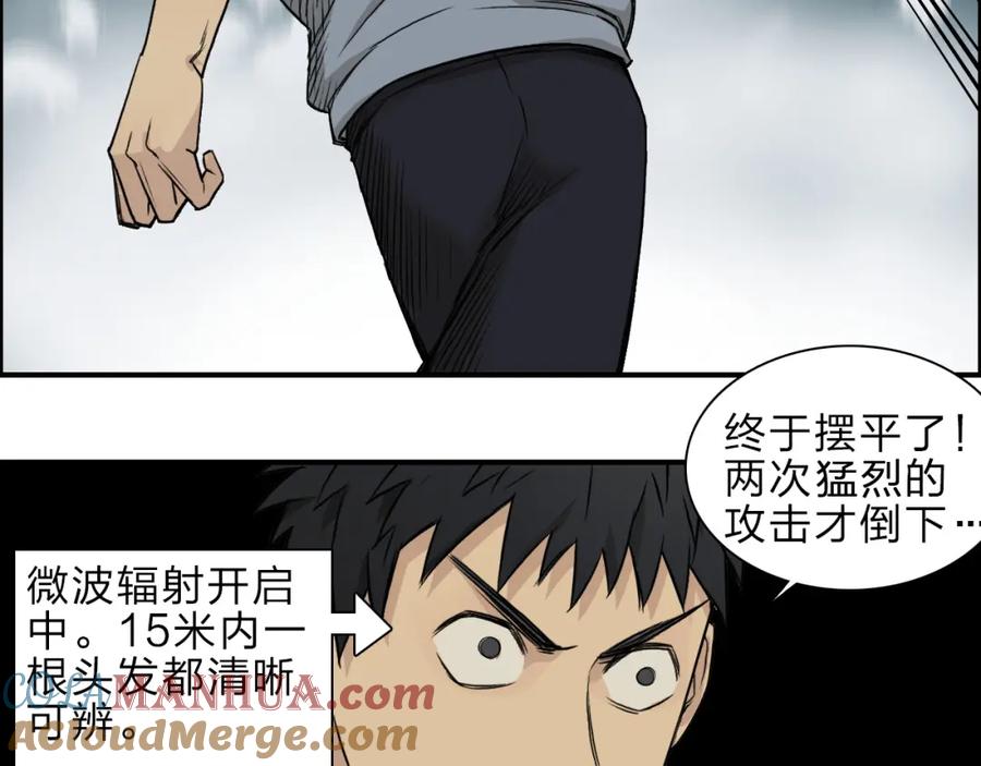 超能立方 第20话 他绝不是普通的高中生 第13页