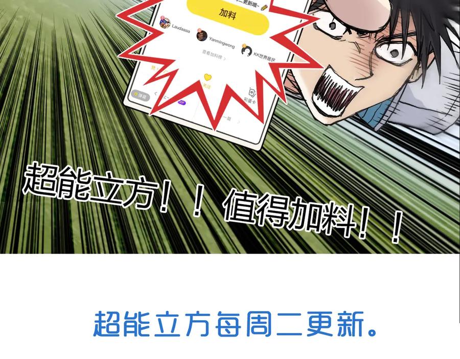 超能立方 第206话 正义的老阴X 第148页