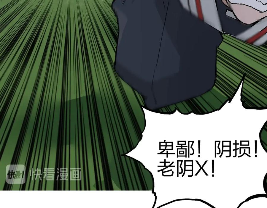 超能立方 第206话 正义的老阴X 第76页