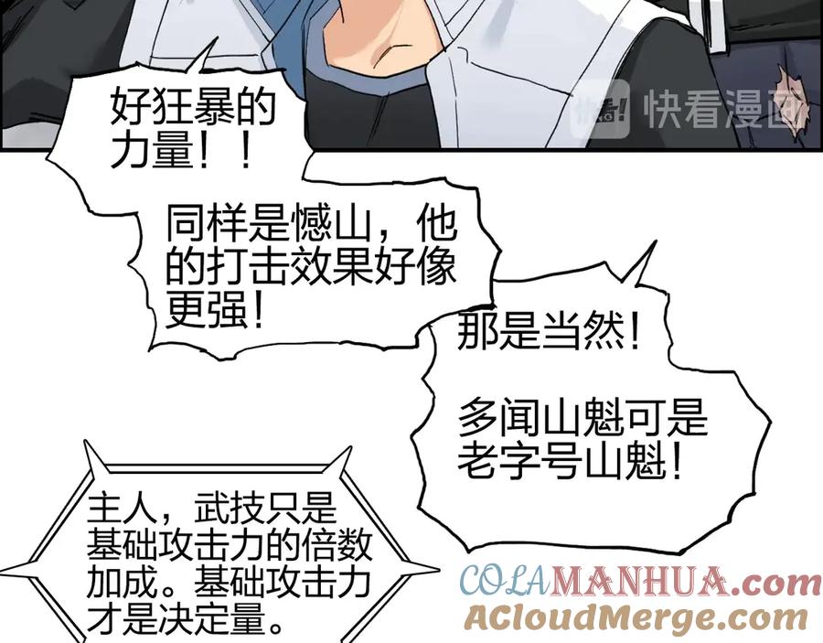 超能立方 第206话 正义的老阴X 第37页