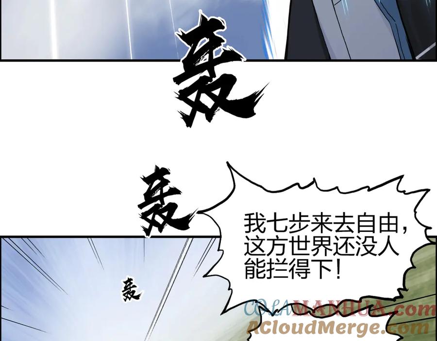 超能立方 第207话 瞬息万变的战局 第65页