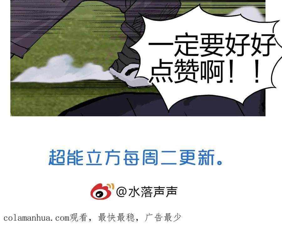 超能立方 第207话 瞬息万变的战局 第142页