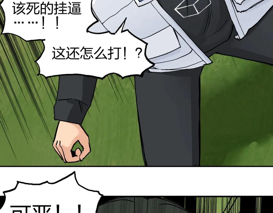 超能立方 第207话 瞬息万变的战局 第52页