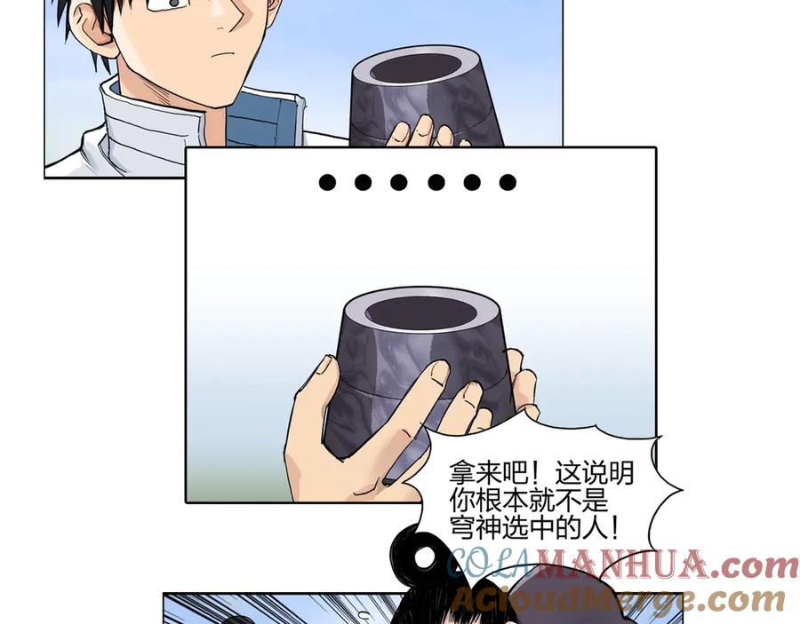 超能立方 第207话 瞬息万变的战局 第129页