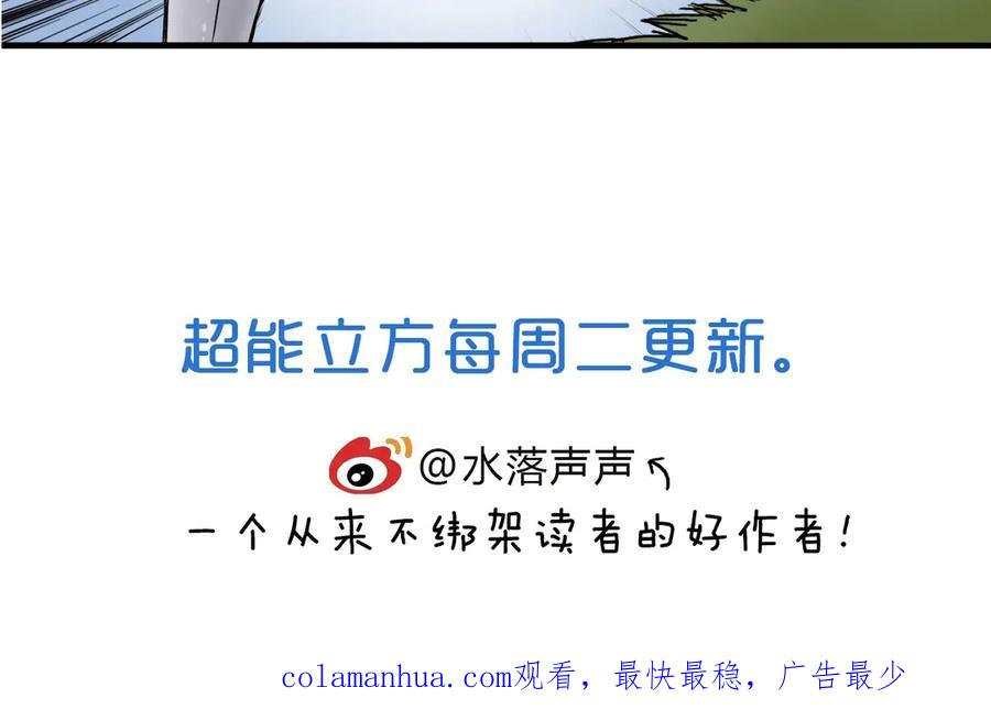 超能立方 第208话 主角不是我？ 第156页