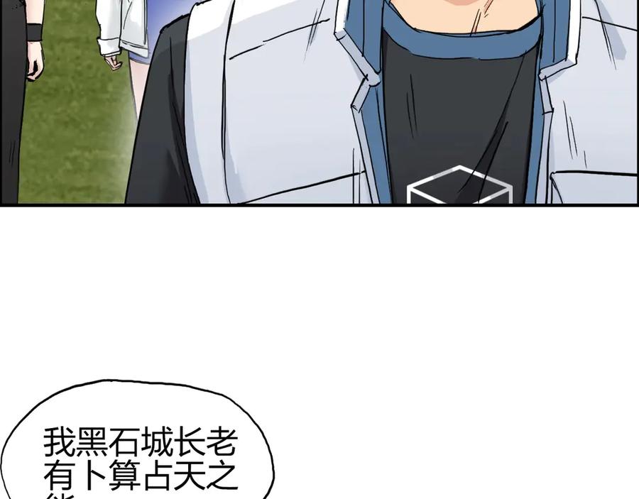 超能立方 第208话 主角不是我？ 第88页