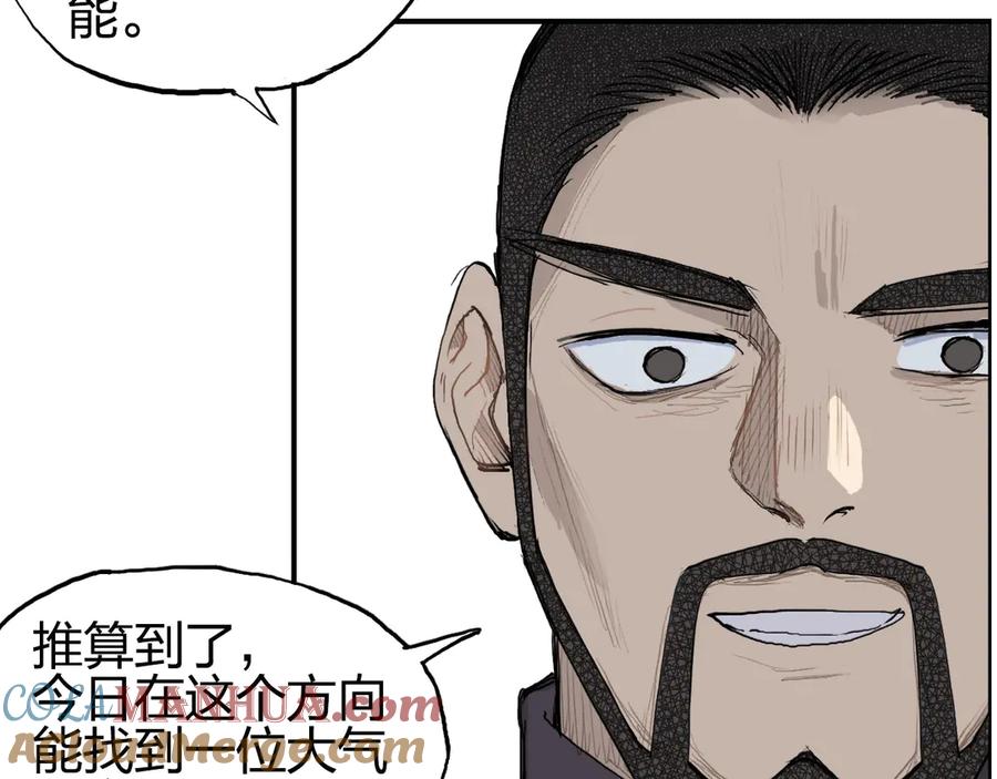 超能立方 第208话 主角不是我？ 第89页