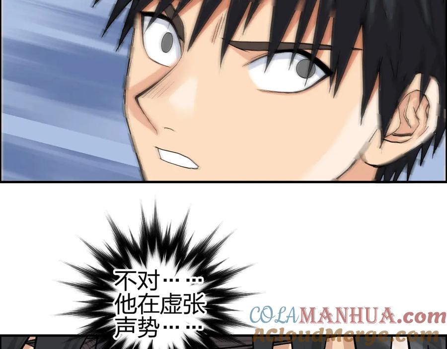 超能立方 第208话 主角不是我？ 第73页