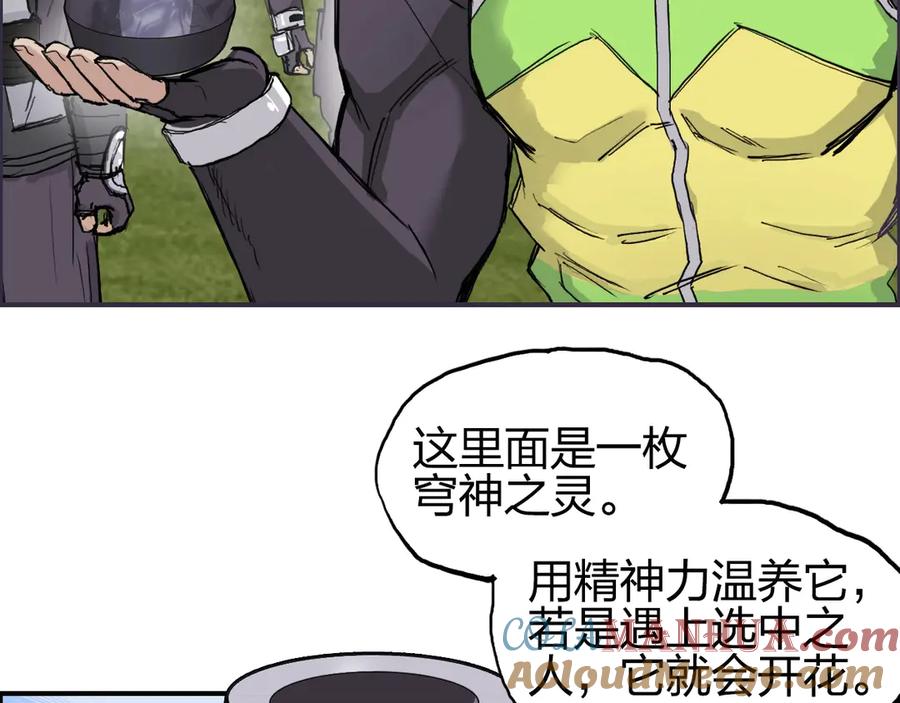 超能立方 第208话 主角不是我？ 第93页