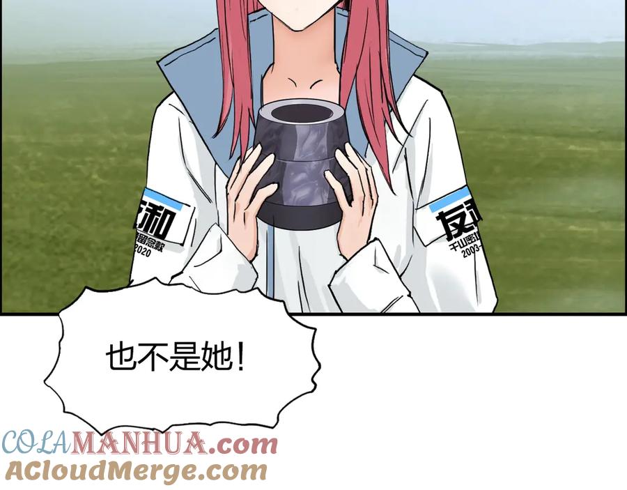 超能立方 第208话 主角不是我？ 第109页