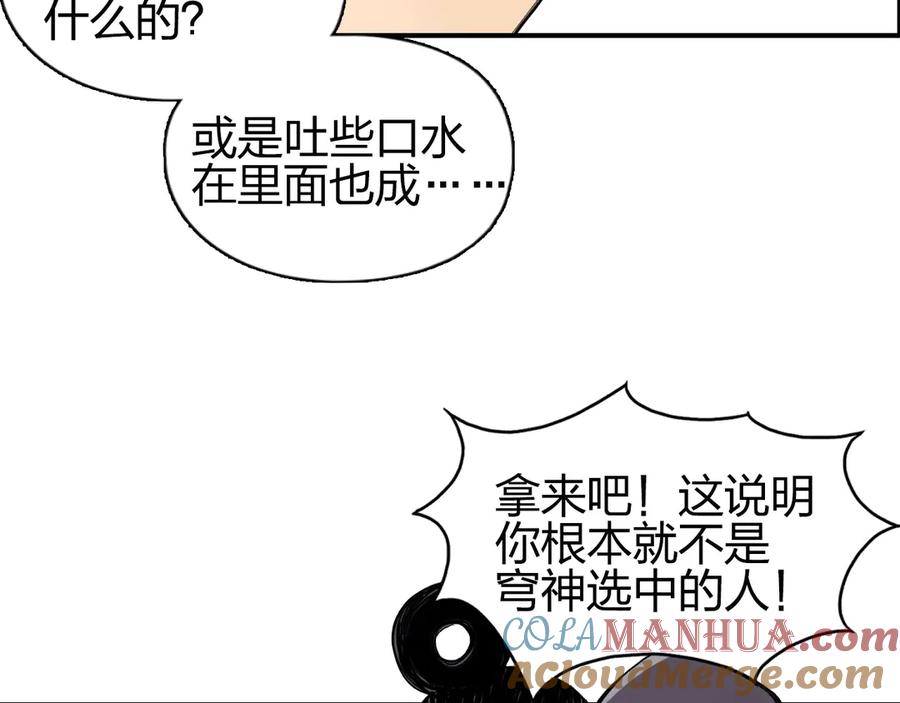 超能立方 第208话 主角不是我？ 第105页