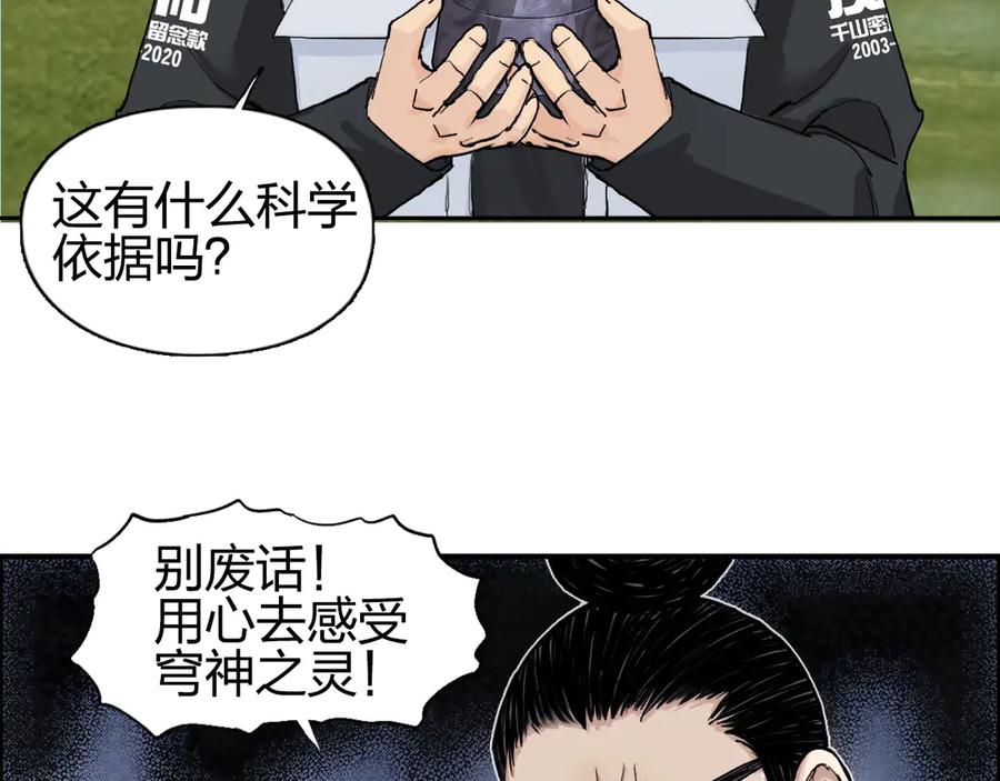 超能立方 第208话 主角不是我？ 第98页