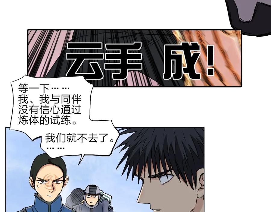 超能立方 第208话 主角不是我？ 第146页