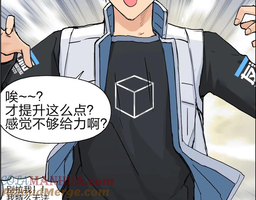 超能立方 第209话 就静静的看着你装X 第45页