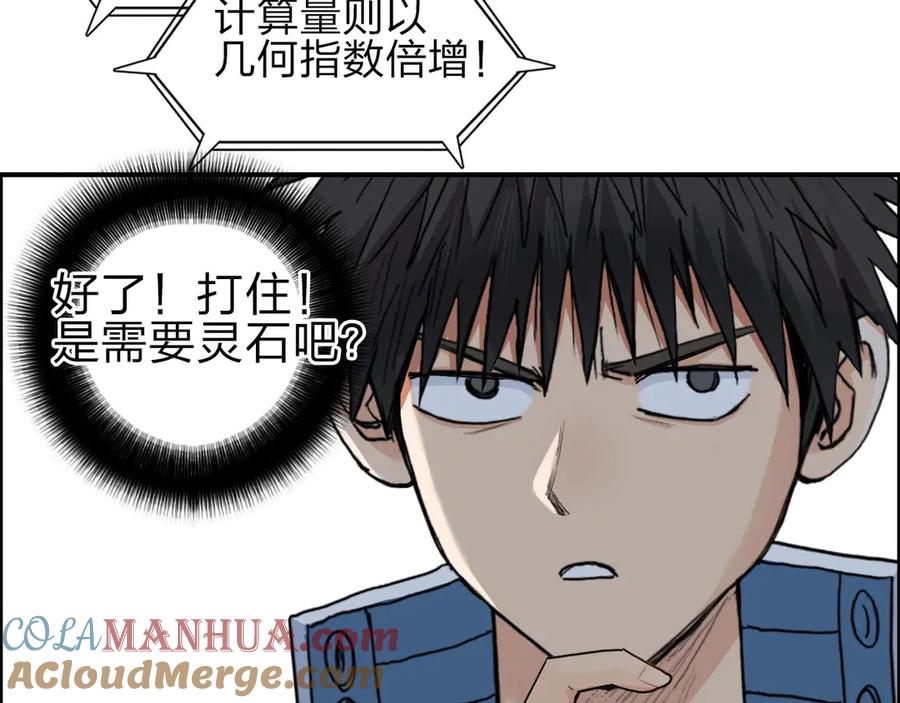 超能立方 第209话 就静静的看着你装X 第49页